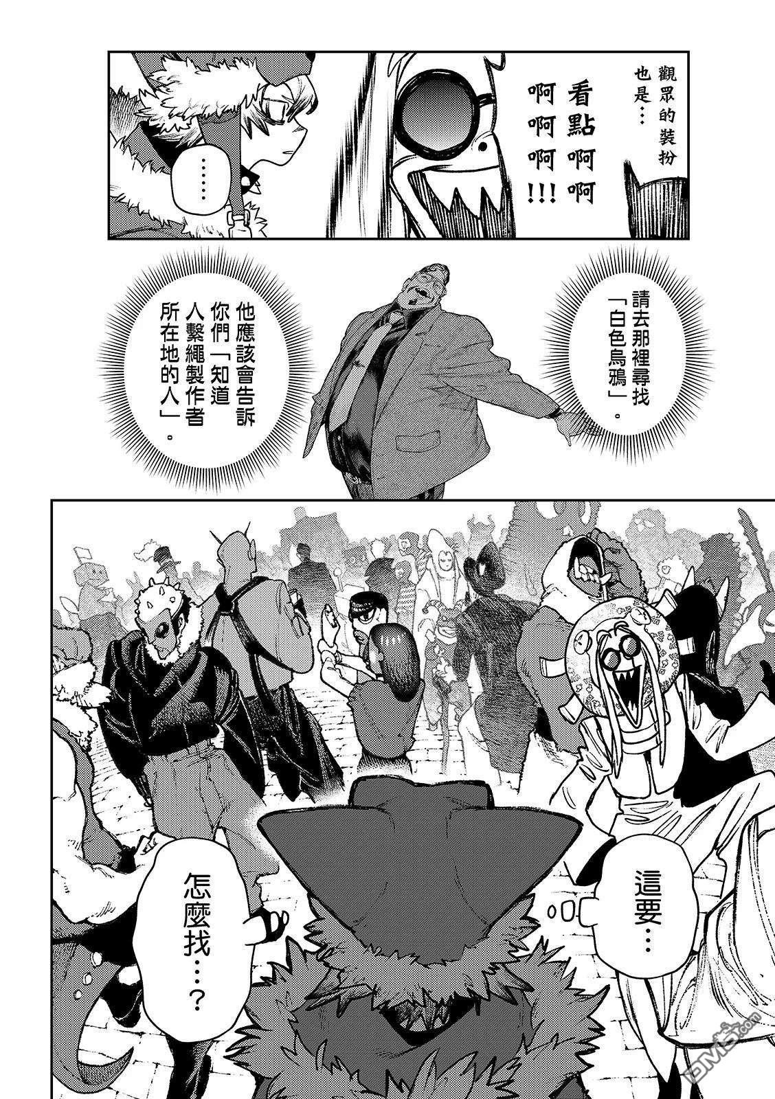 废渊战鬼 第132话 第10页