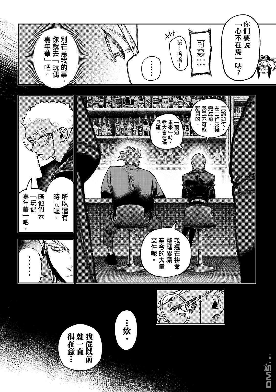 废渊战鬼 第132话 第12页