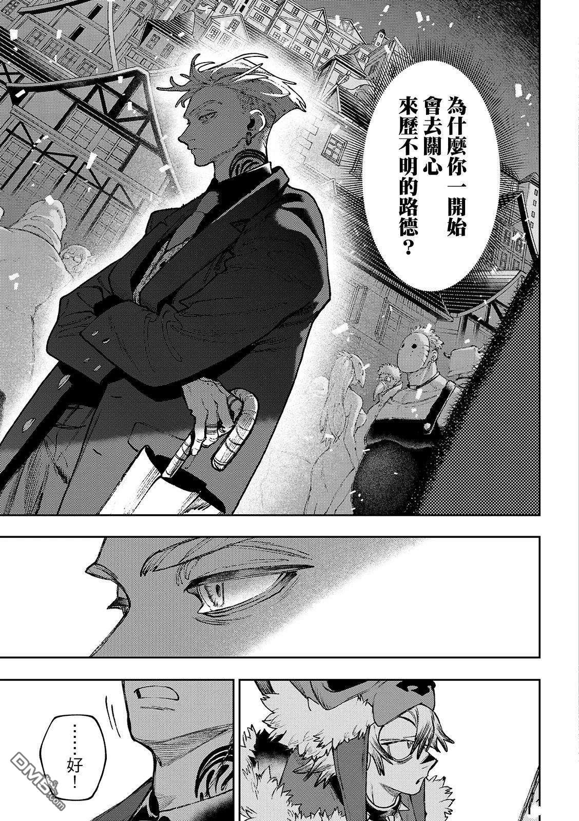 废渊战鬼 第132话 第13页