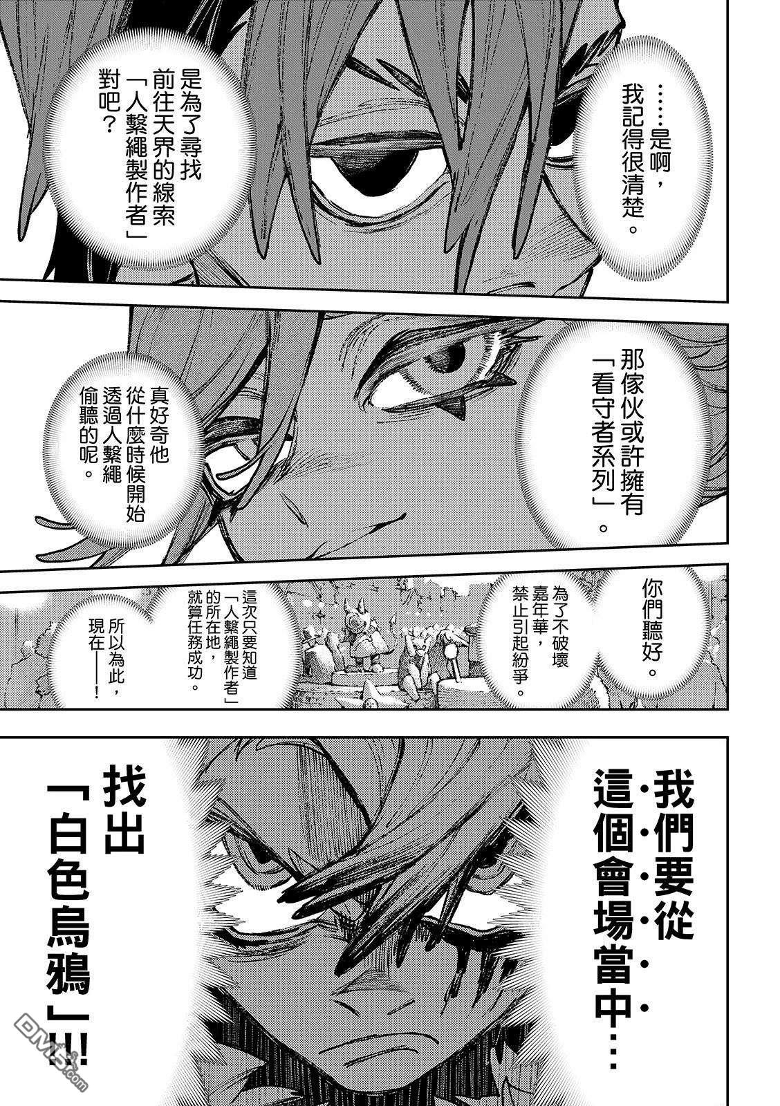 废渊战鬼 第132话 第15页