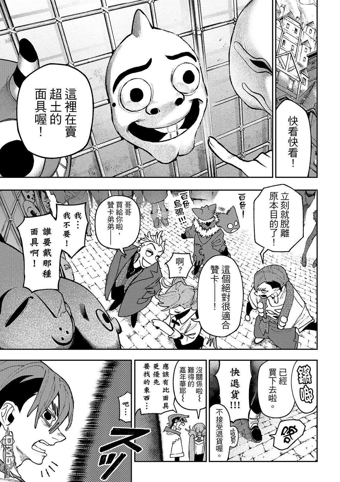 废渊战鬼 第132话 第19页