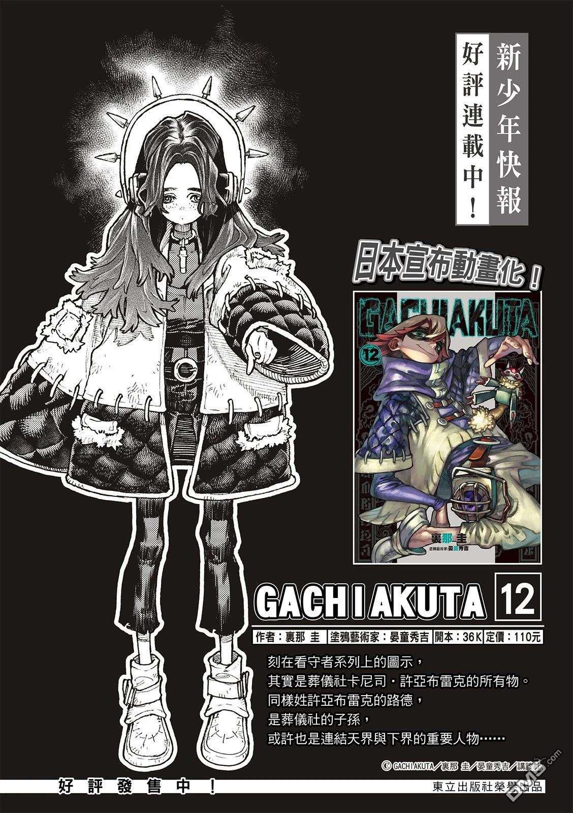 废渊战鬼 第132话 第2页