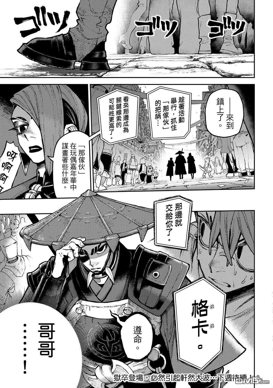 废渊战鬼 第132话 第21页