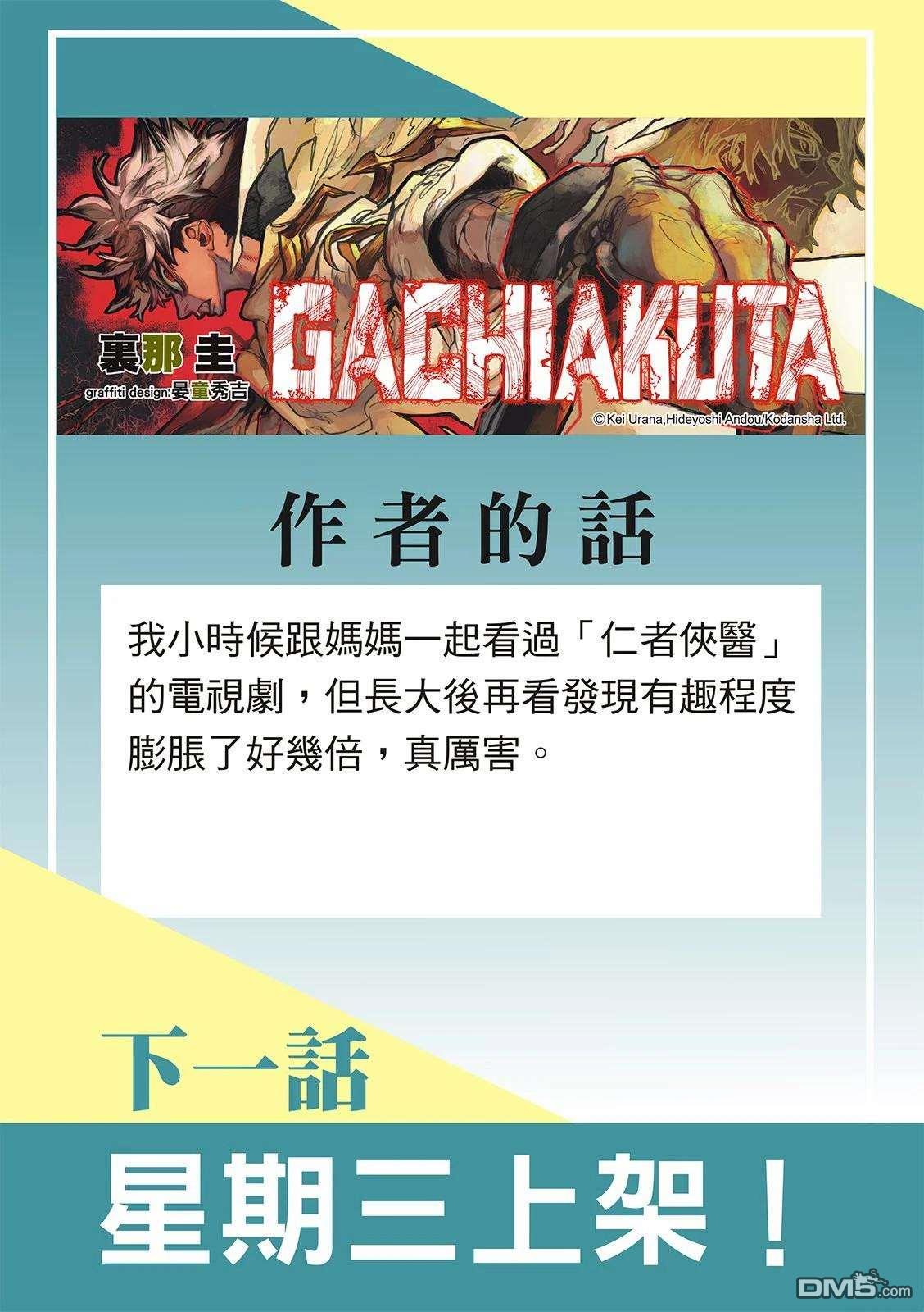 废渊战鬼 第132话 第22页
