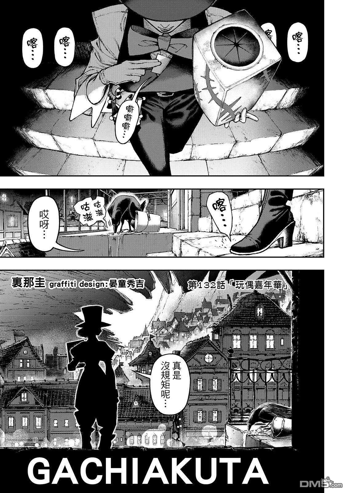 废渊战鬼 第132话 第3页
