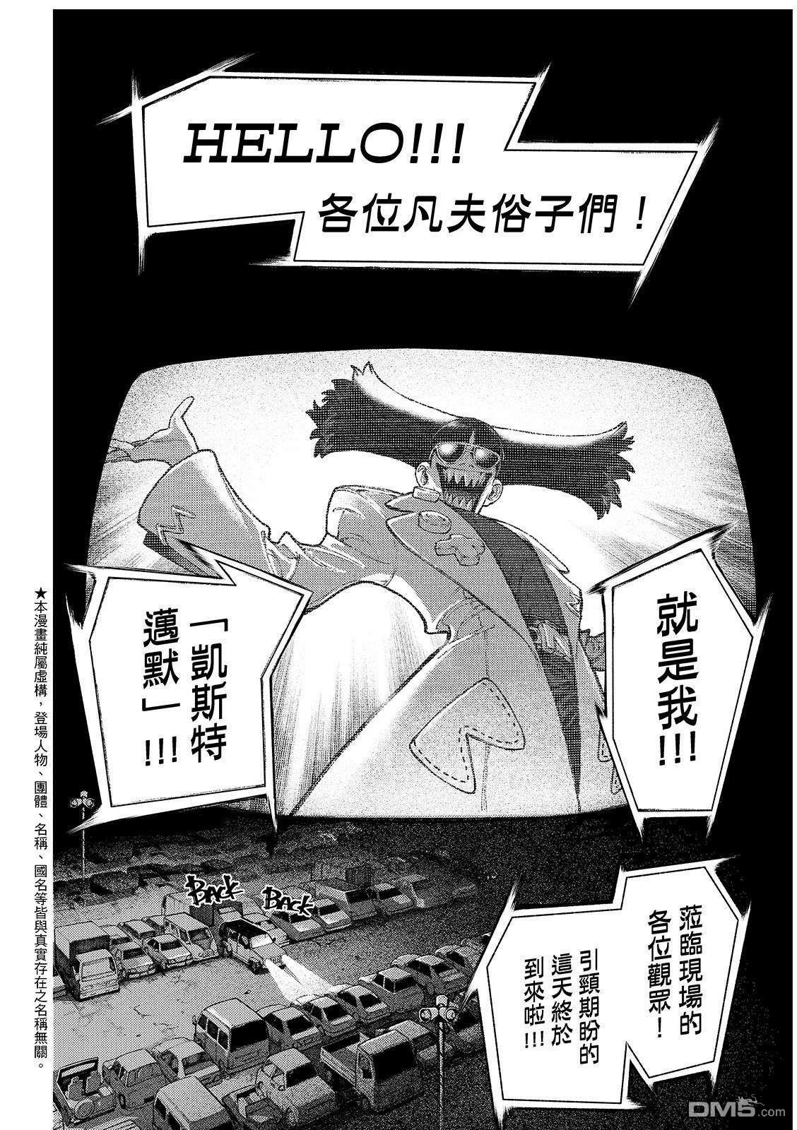 废渊战鬼 第132话 第4页