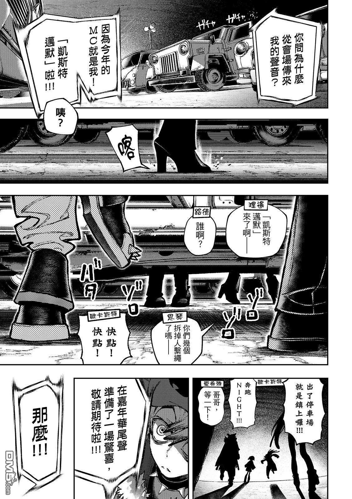 废渊战鬼 第132话 第5页