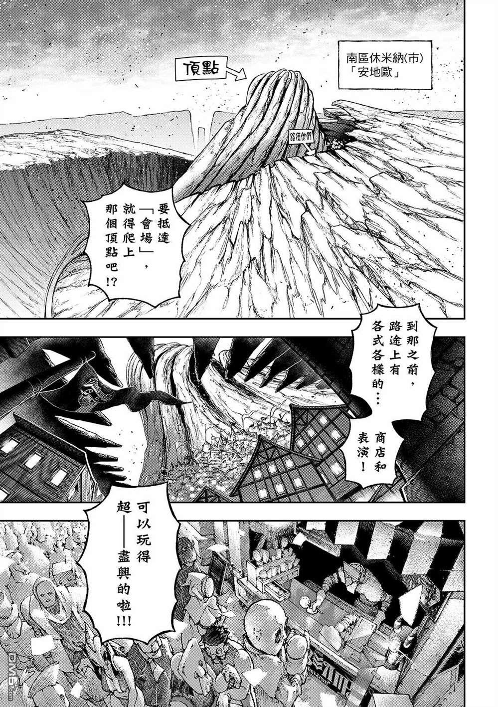 废渊战鬼 第132话 第9页