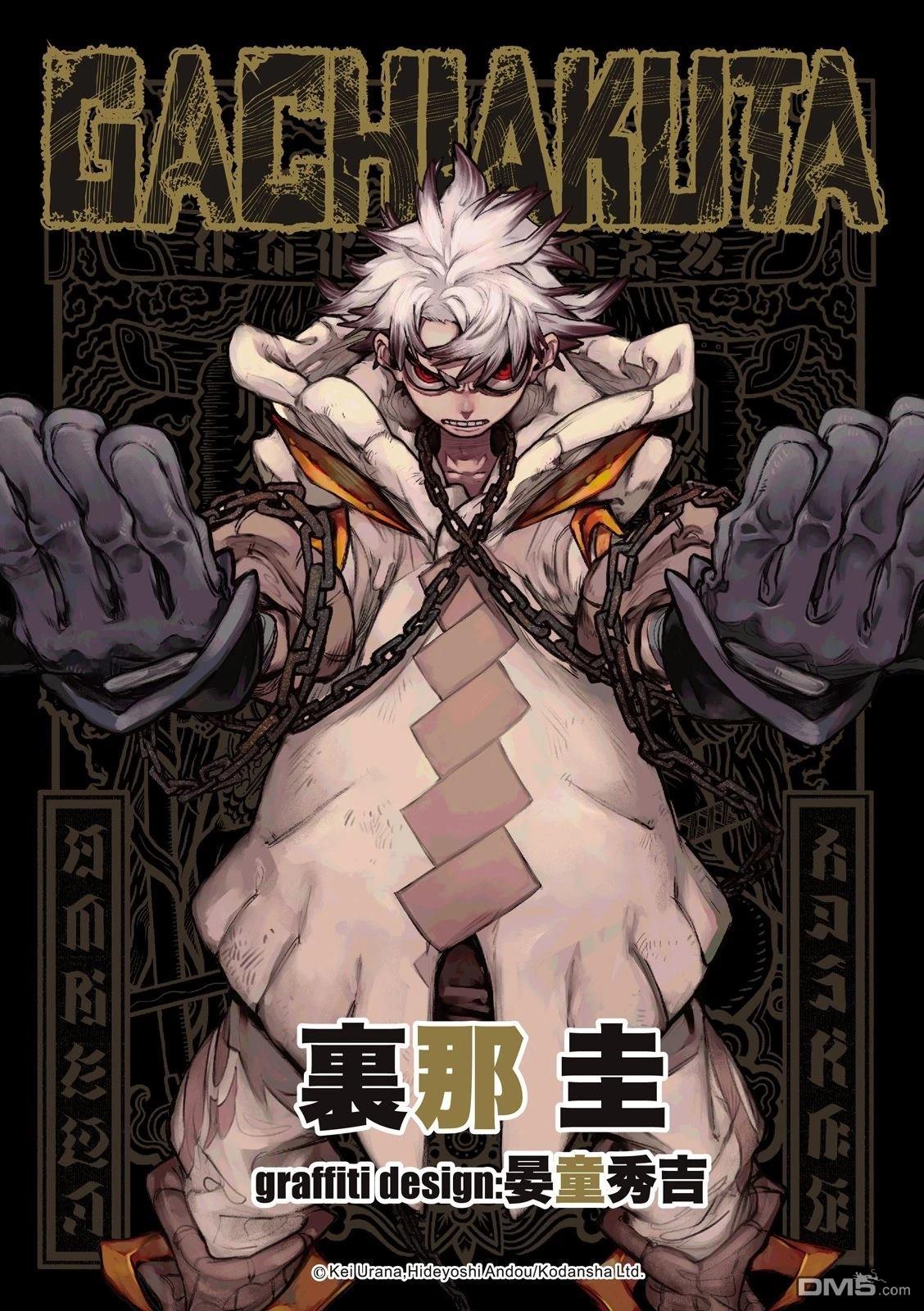 废渊战鬼 第133话 第1页