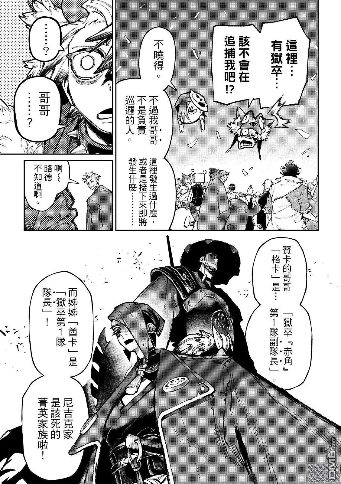 废渊战鬼 第133话 第10页