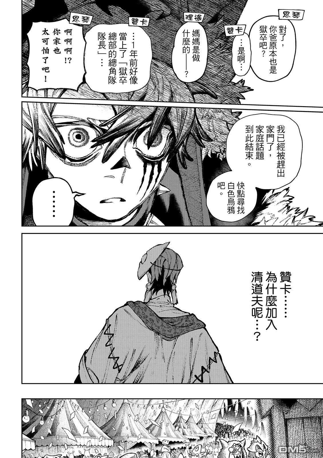 废渊战鬼 第133话 第11页