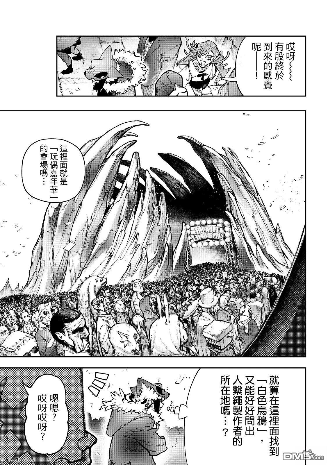 废渊战鬼 第133话 第12页