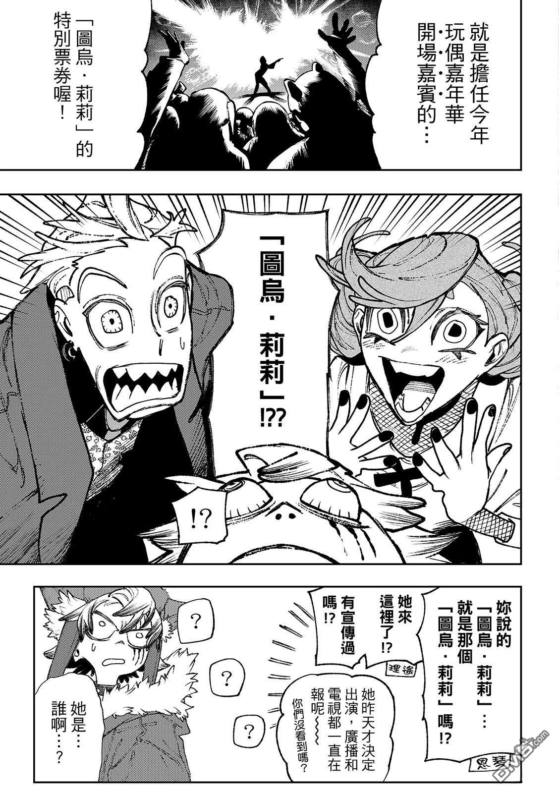 废渊战鬼 第133话 第14页