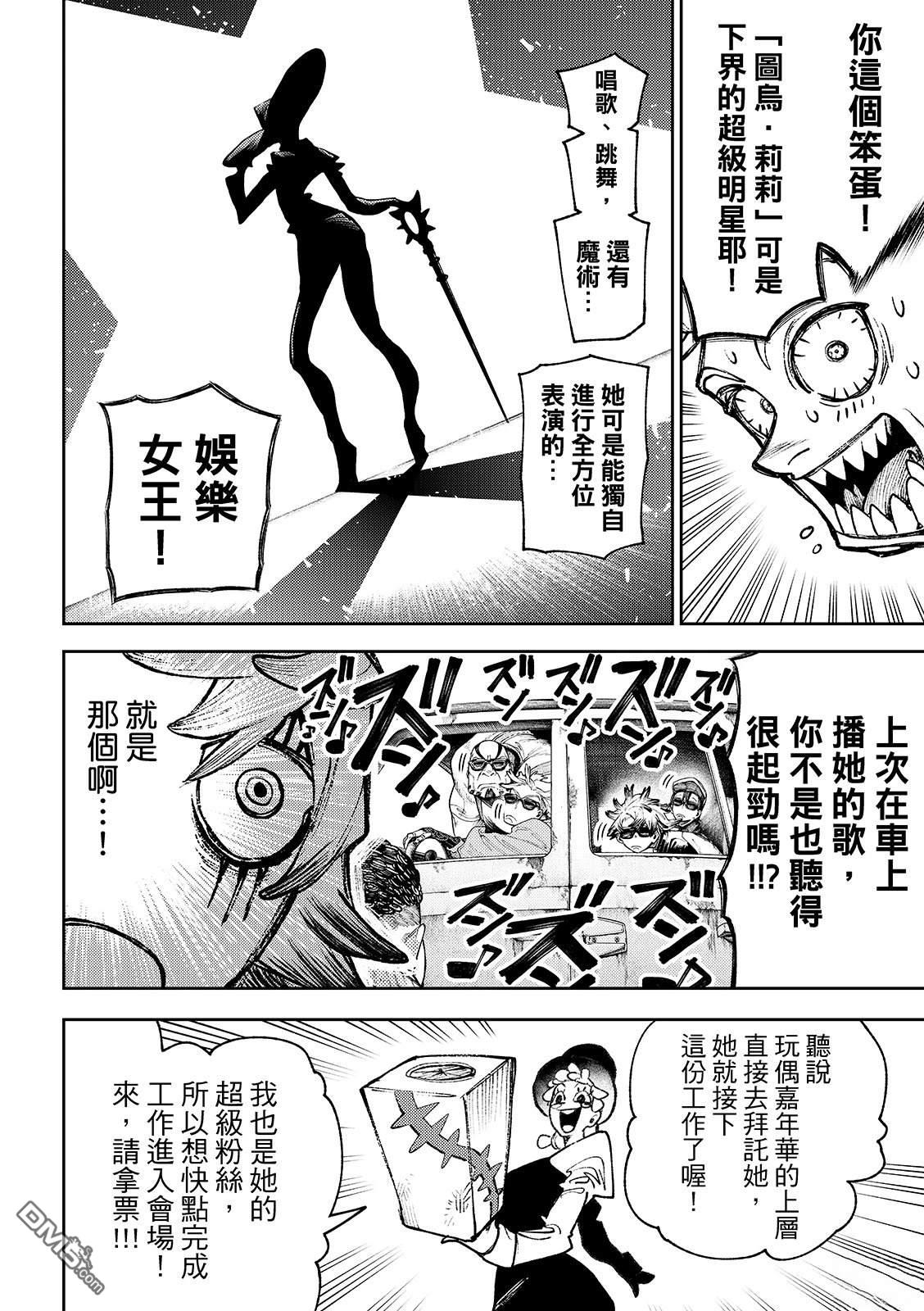 废渊战鬼 第133话 第15页