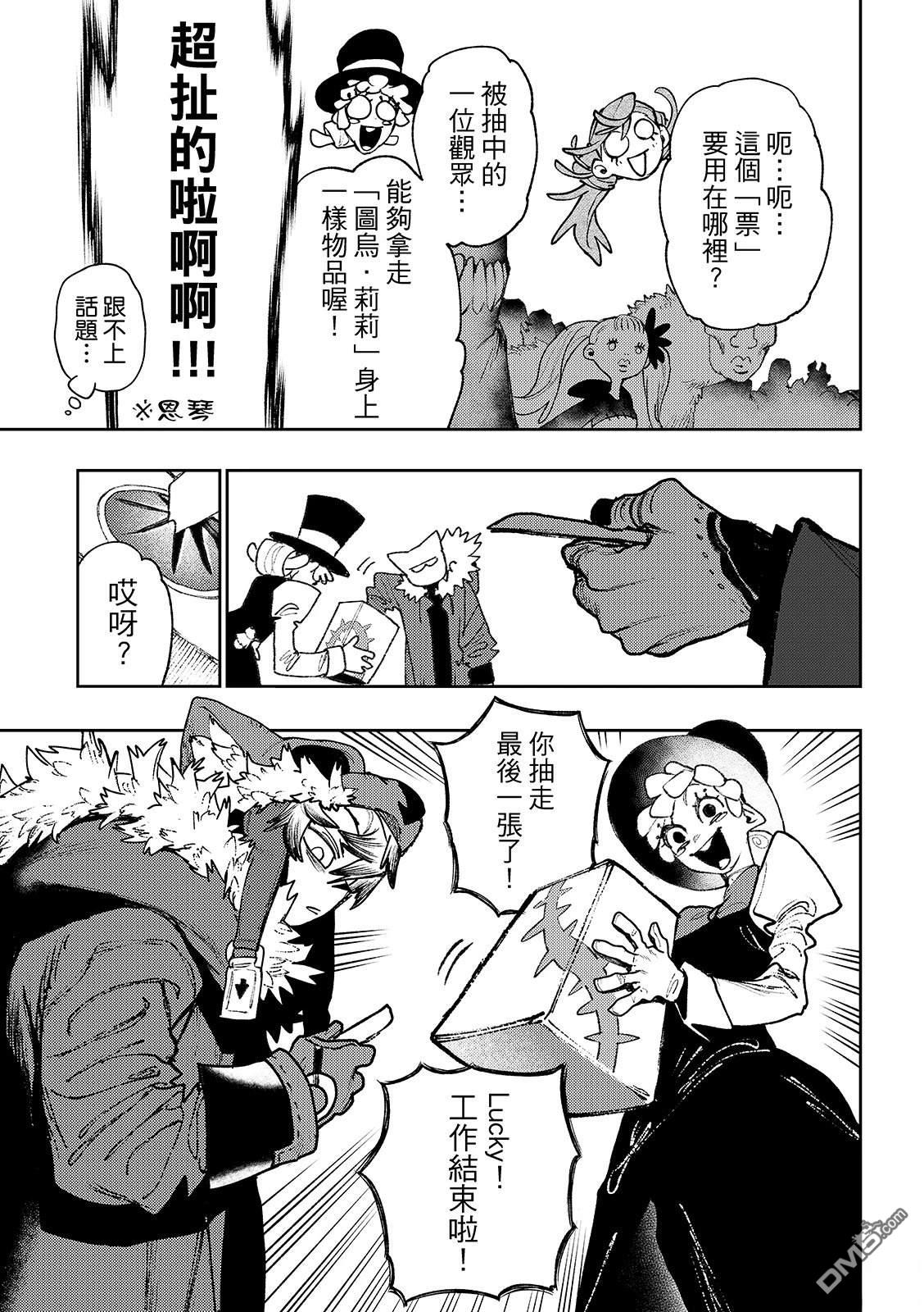 废渊战鬼 第133话 第16页