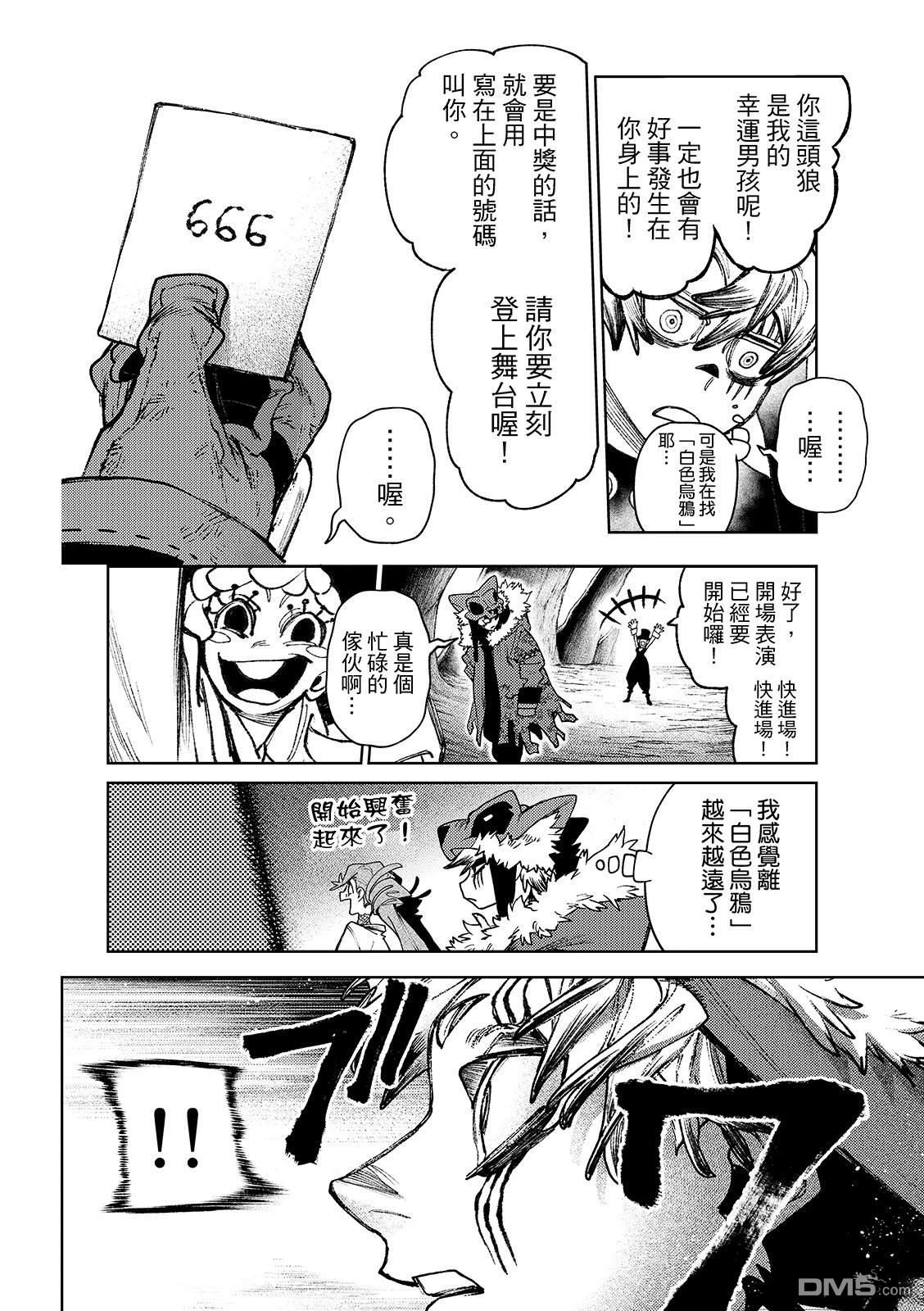 废渊战鬼 第133话 第17页