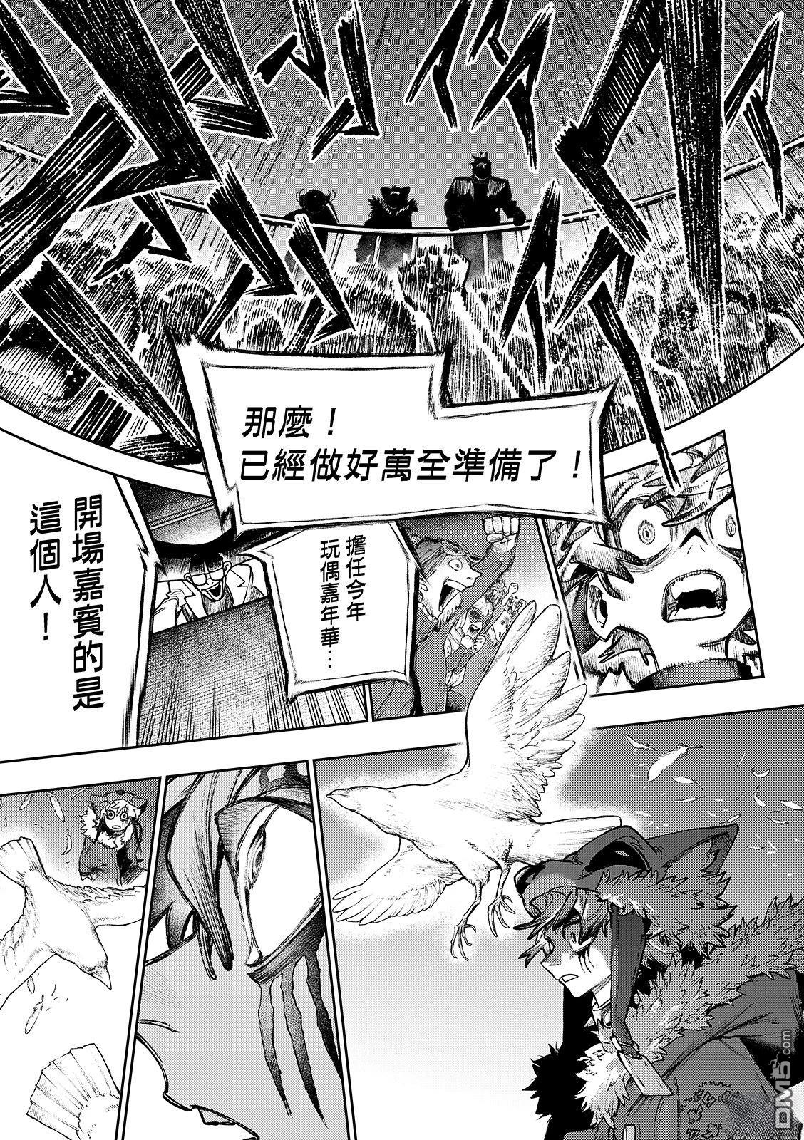 废渊战鬼 第133话 第18页