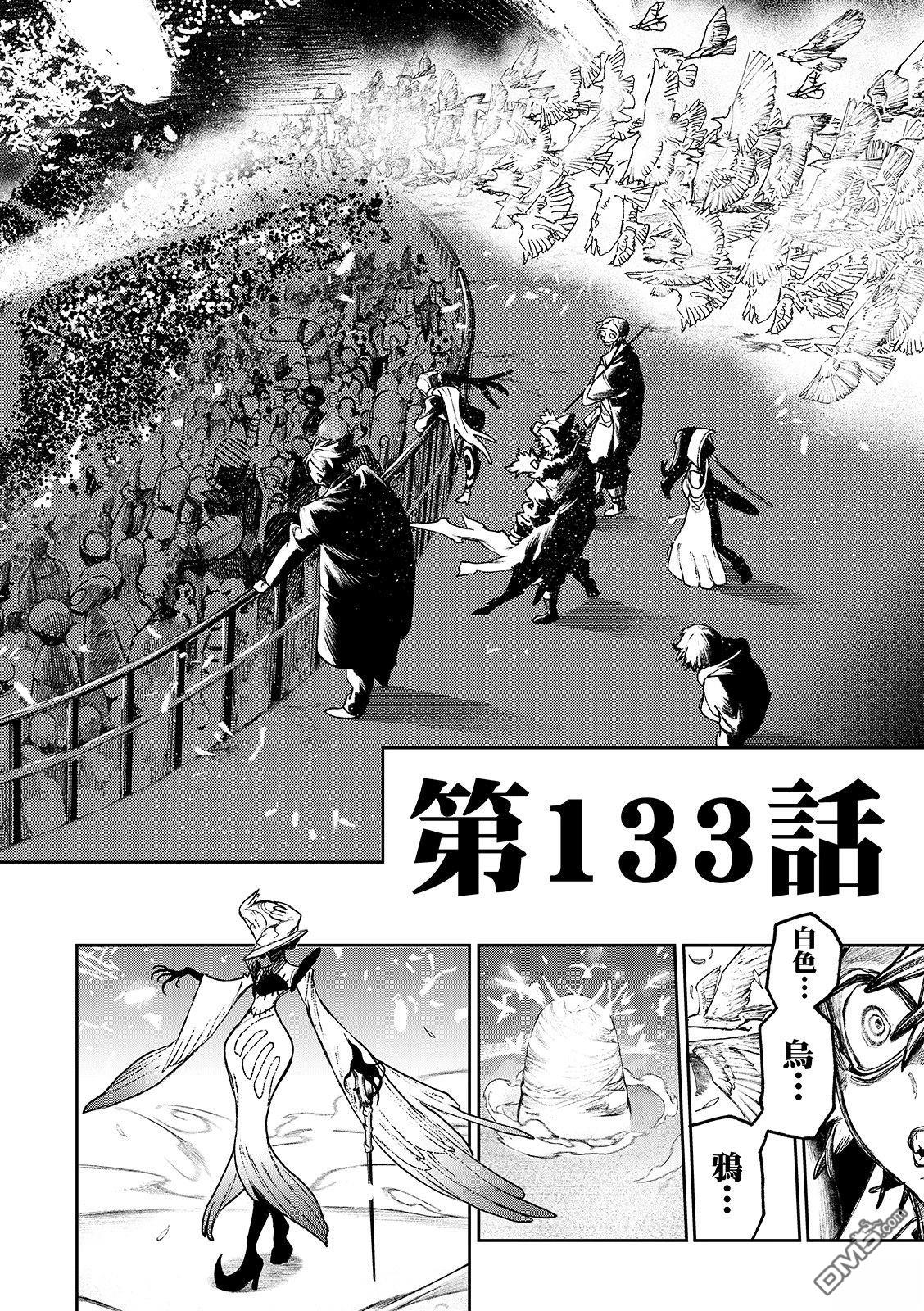 废渊战鬼 第133话 第19页