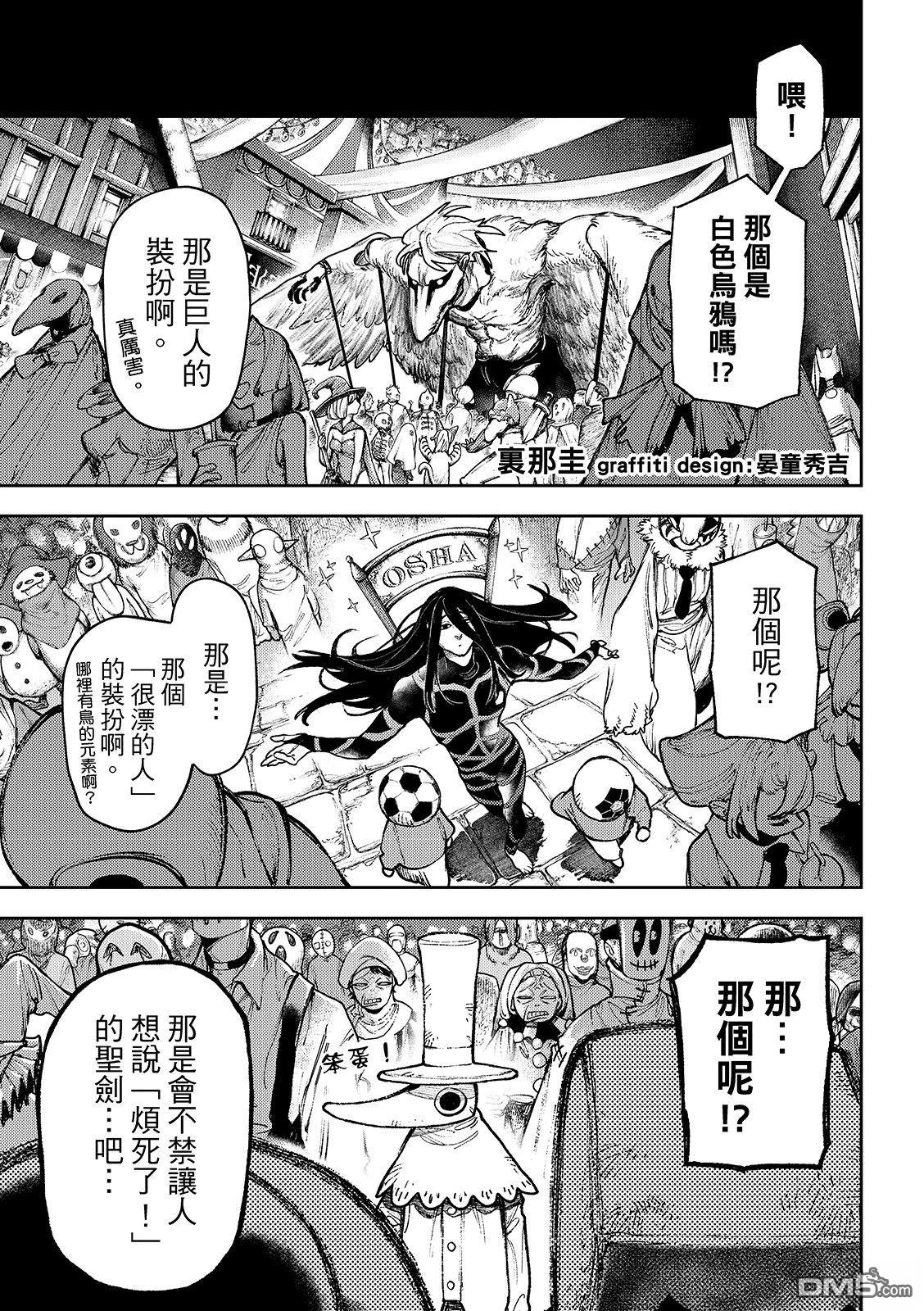 废渊战鬼 第133话 第2页