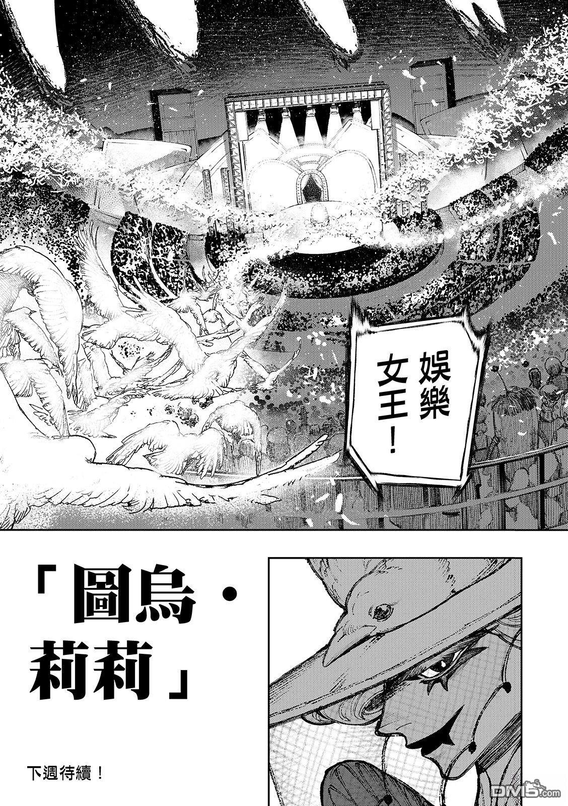 废渊战鬼 第133话 第20页