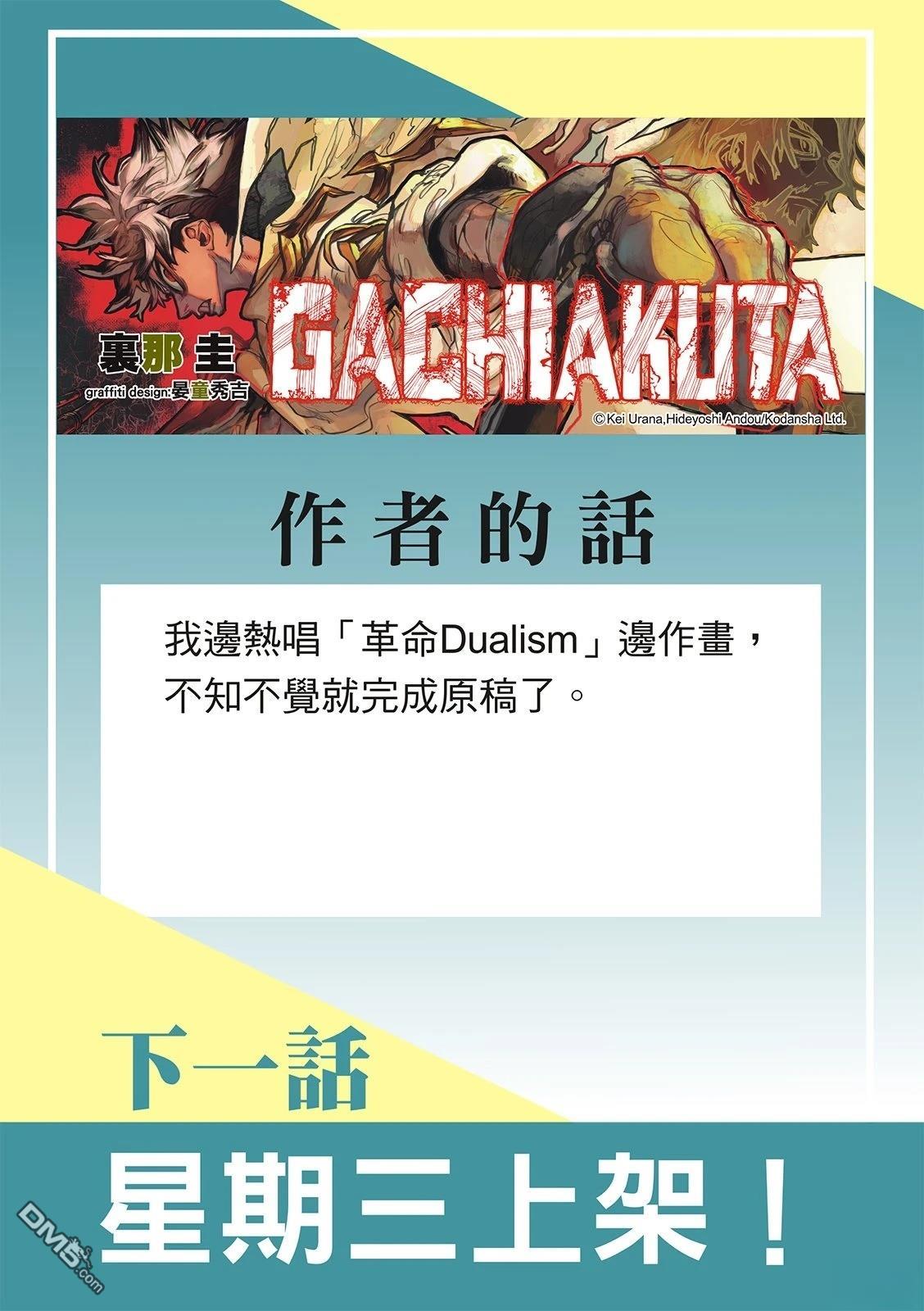 废渊战鬼 第133话 第21页