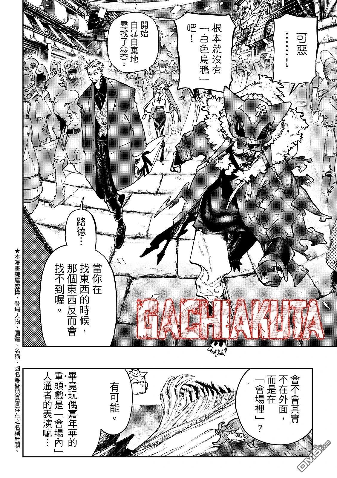 废渊战鬼 第133话 第3页