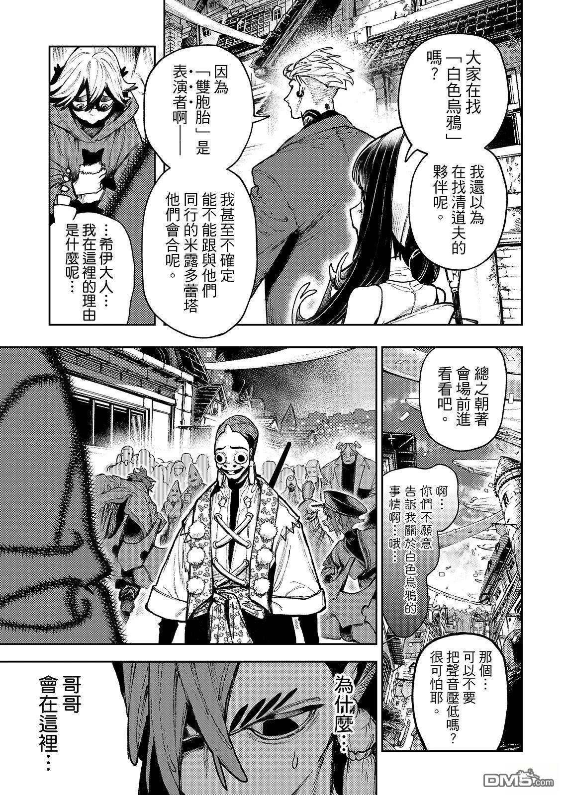 废渊战鬼 第133话 第4页