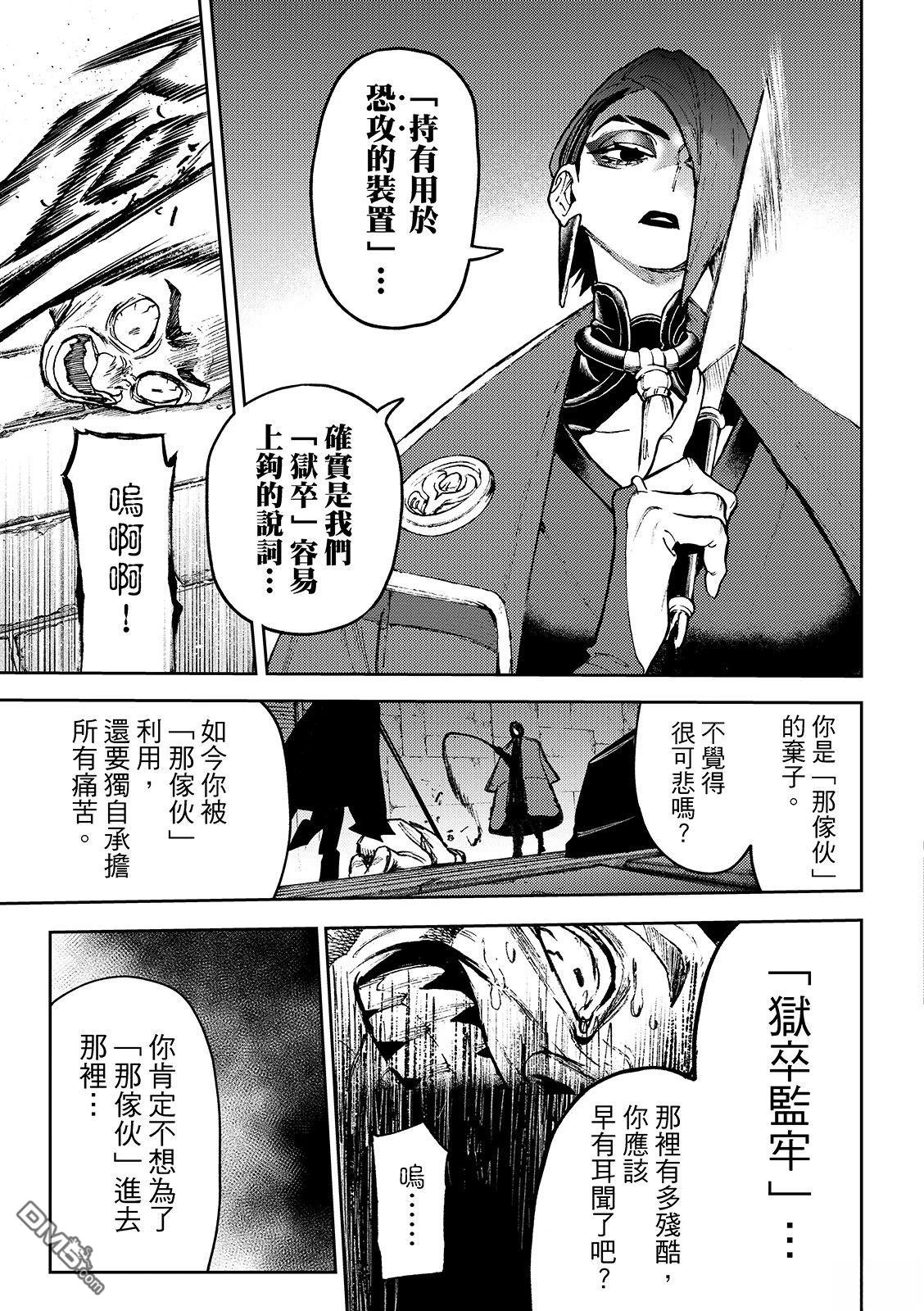 废渊战鬼 第133话 第6页