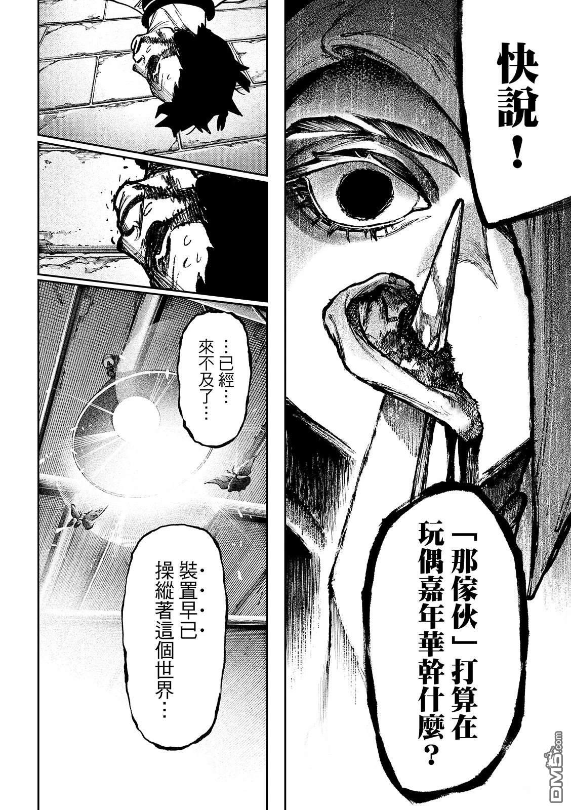 废渊战鬼 第133话 第7页