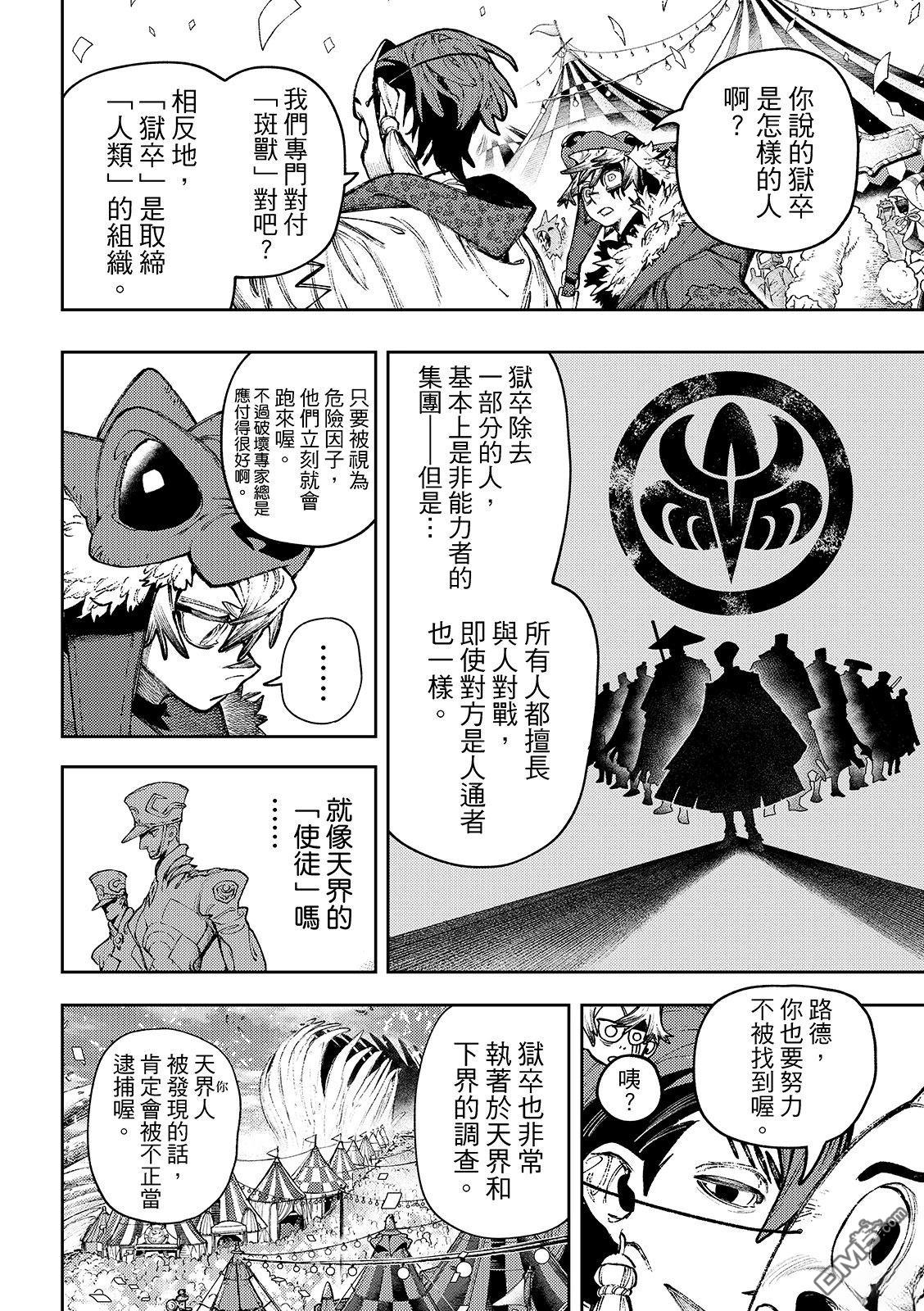 废渊战鬼 第133话 第9页