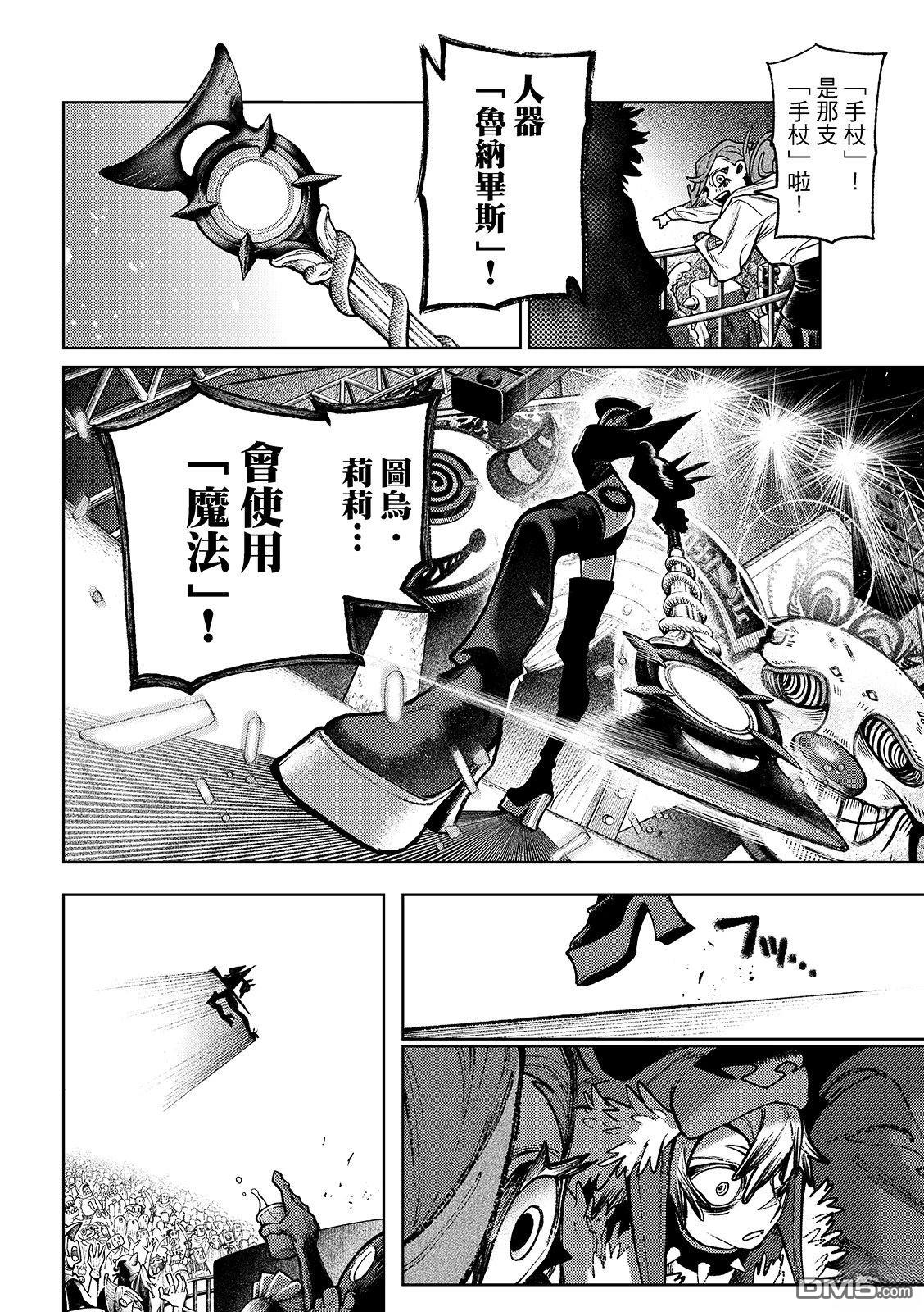 废渊战鬼 第134话 第12页