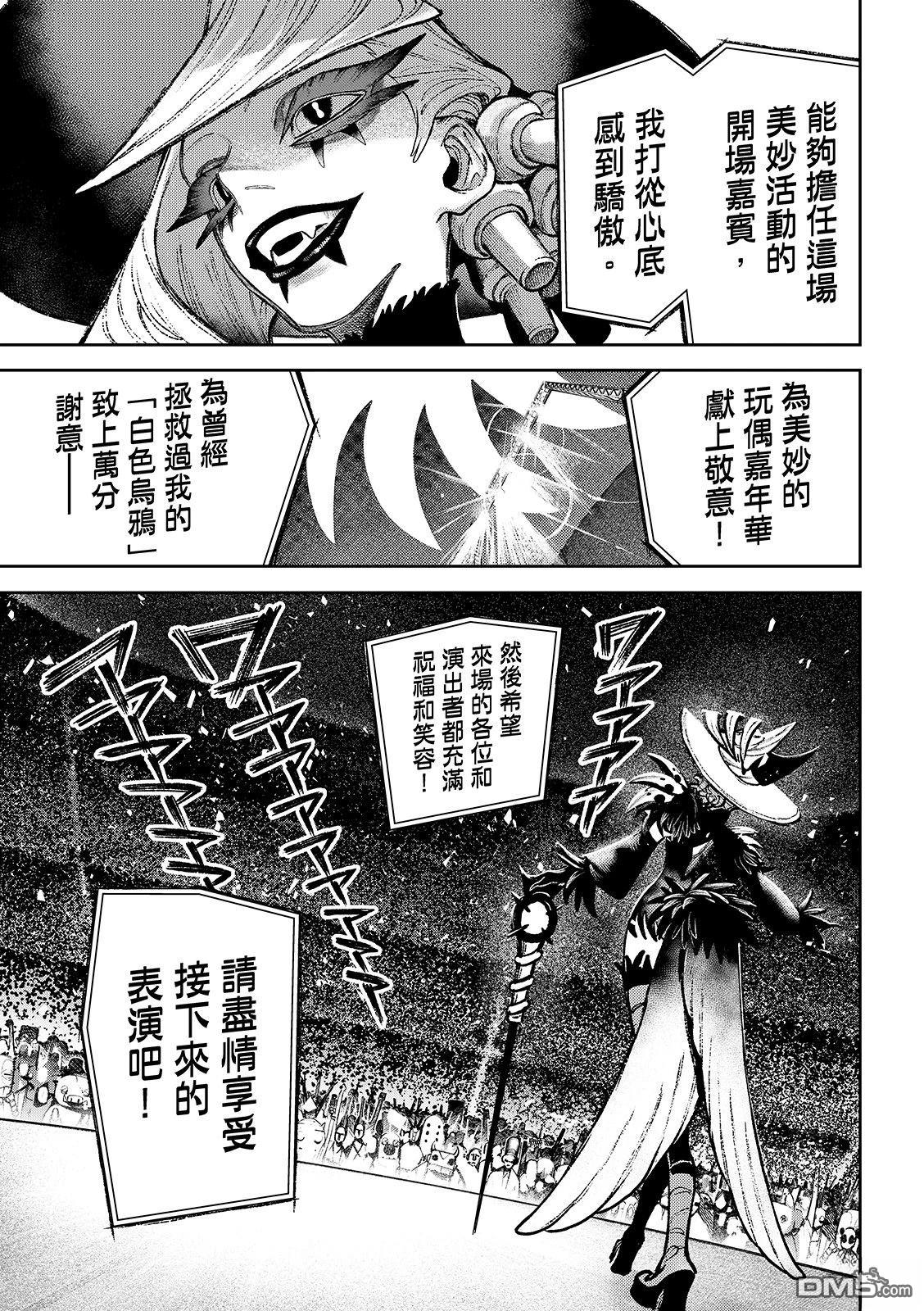 废渊战鬼 第134话 第17页