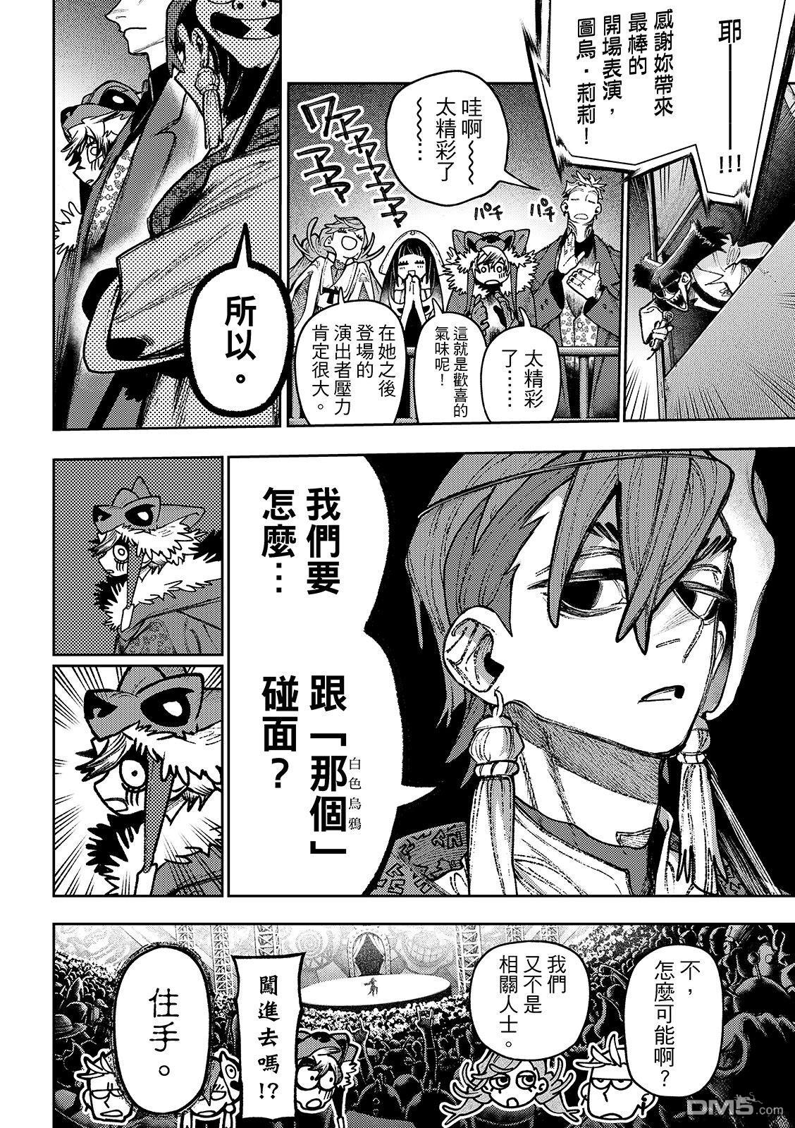 废渊战鬼 第134话 第18页