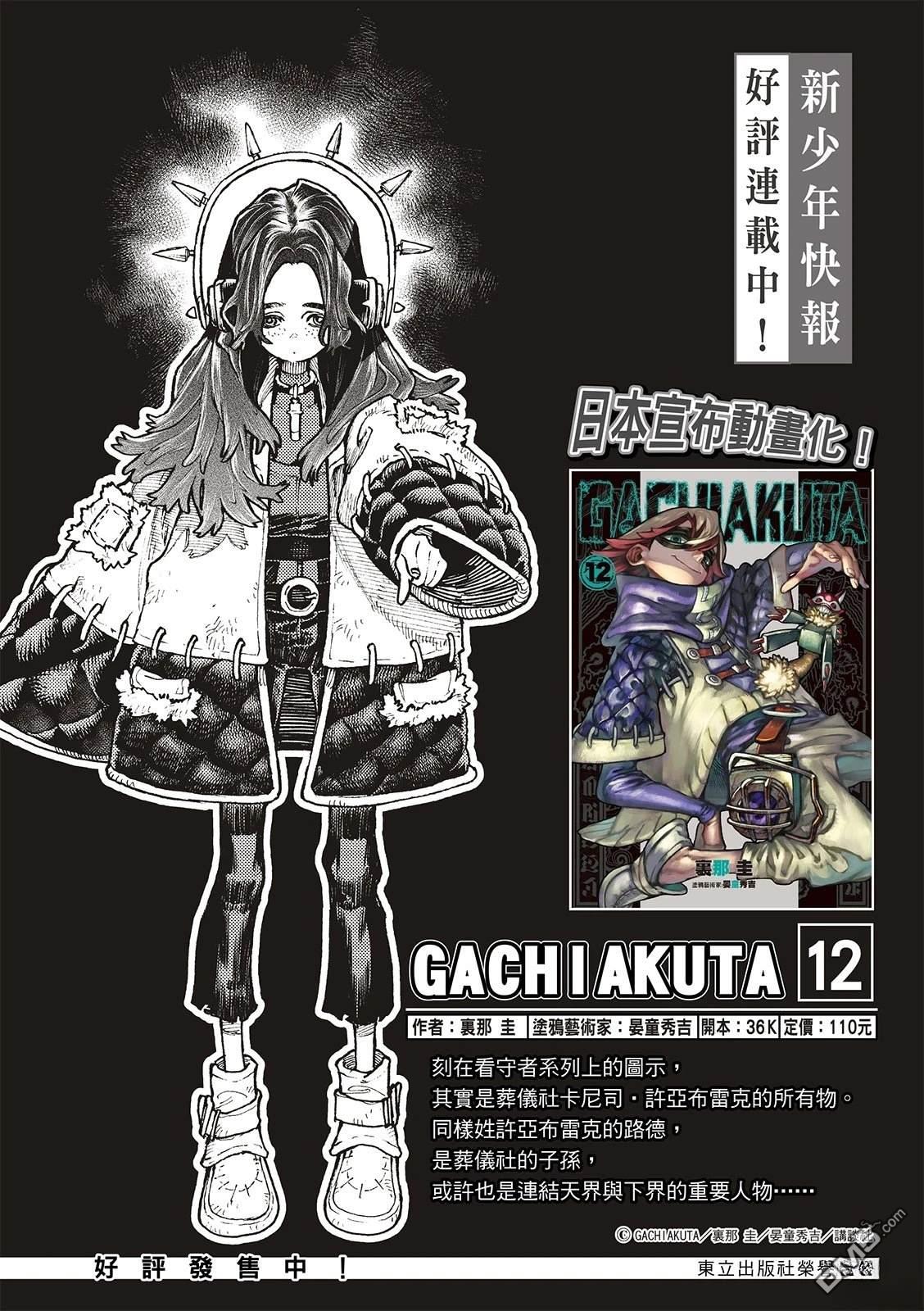 废渊战鬼 第134话 第2页