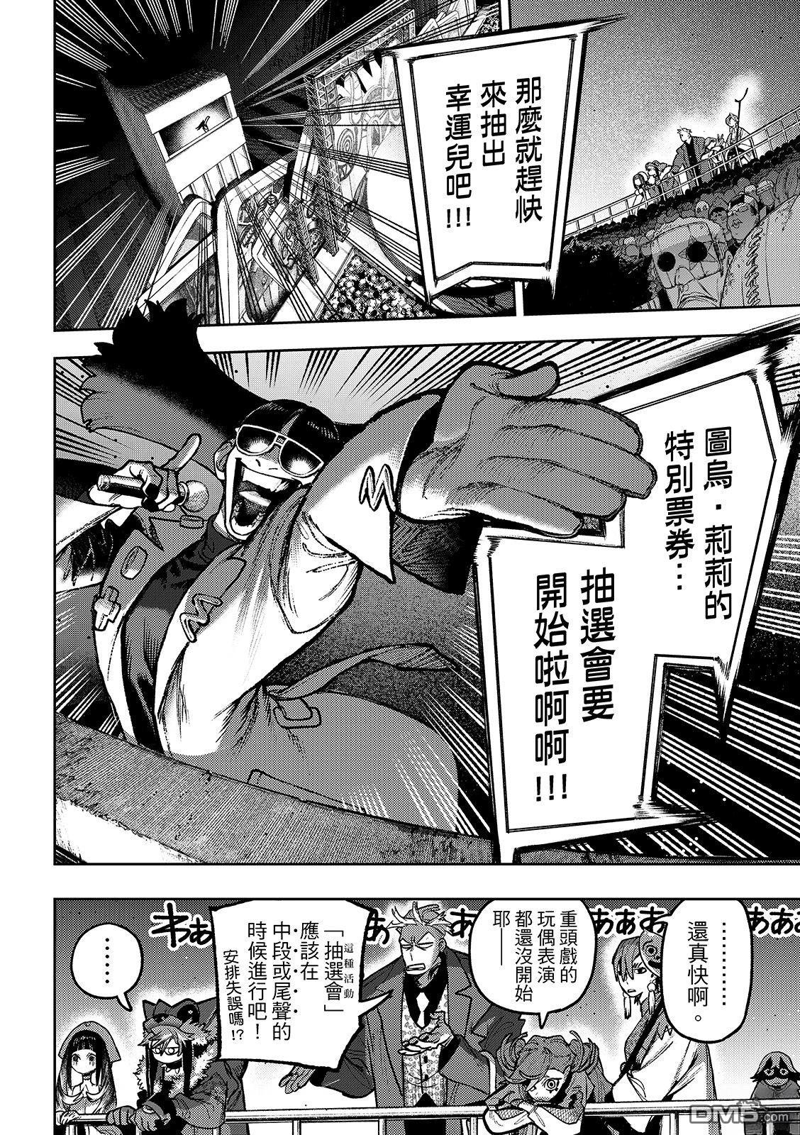 废渊战鬼 第134话 第20页