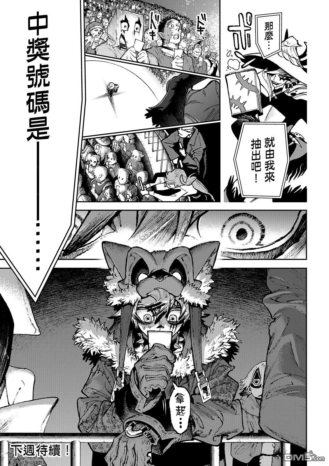 废渊战鬼 第134话 第21页
