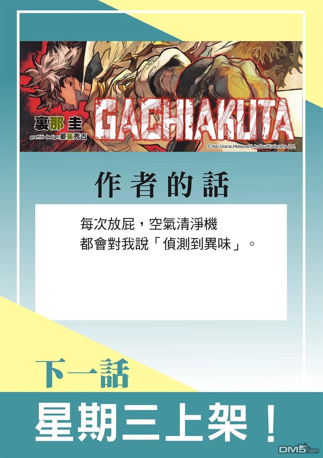 废渊战鬼 第134话 第22页