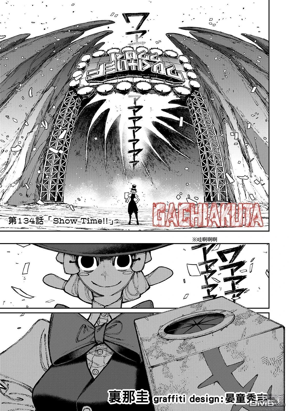 废渊战鬼 第134话 第3页