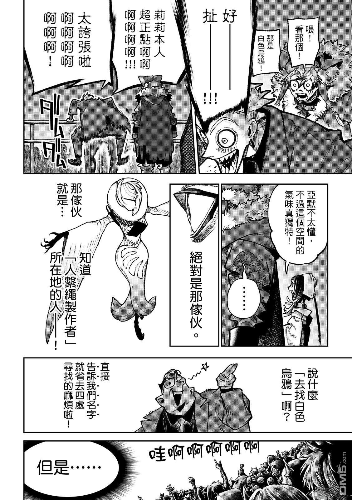 废渊战鬼 第134话 第6页