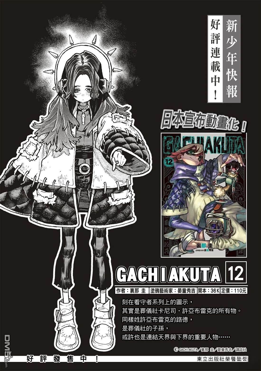 废渊战鬼 第135话 第1页