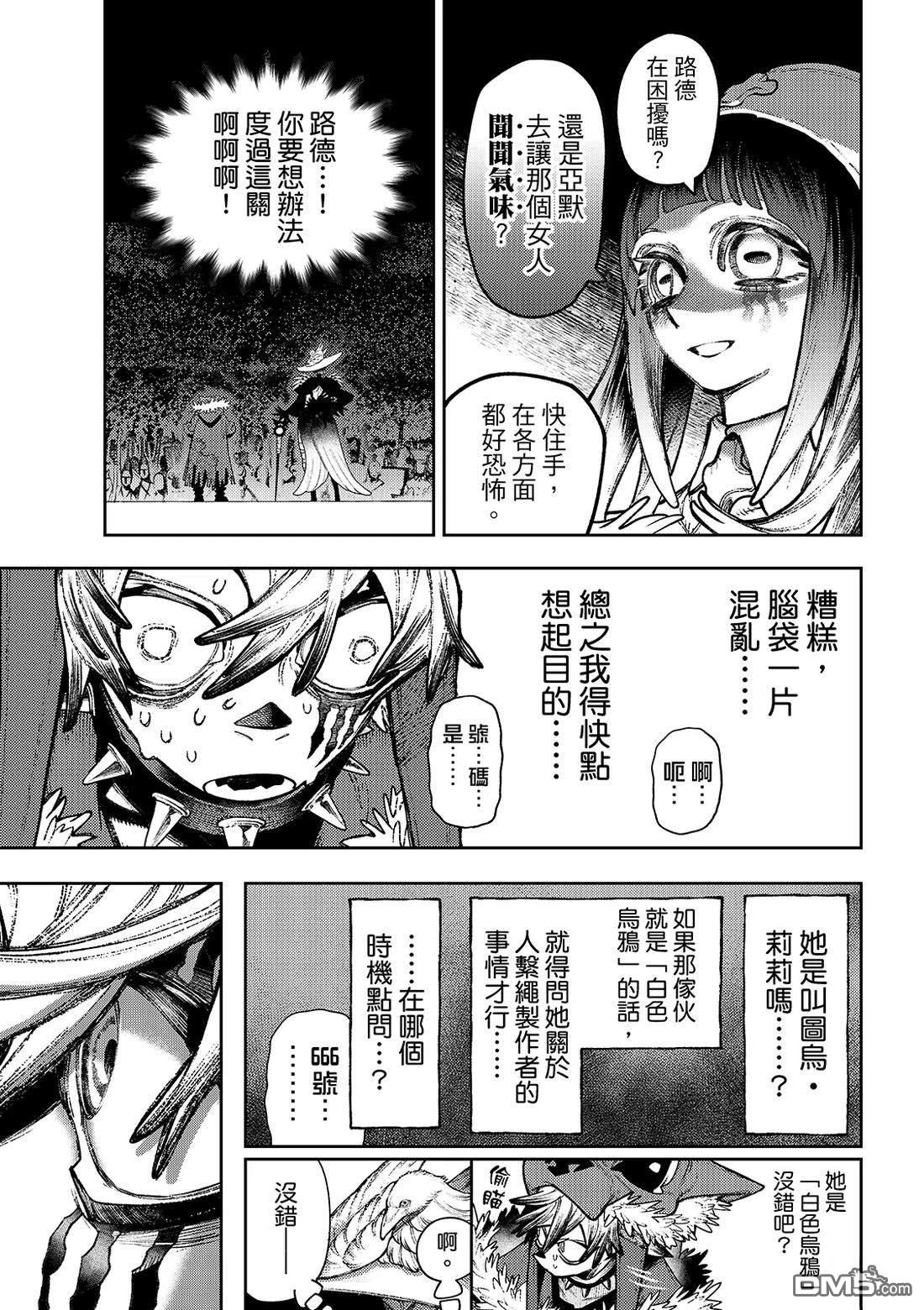 废渊战鬼 第135话 第10页