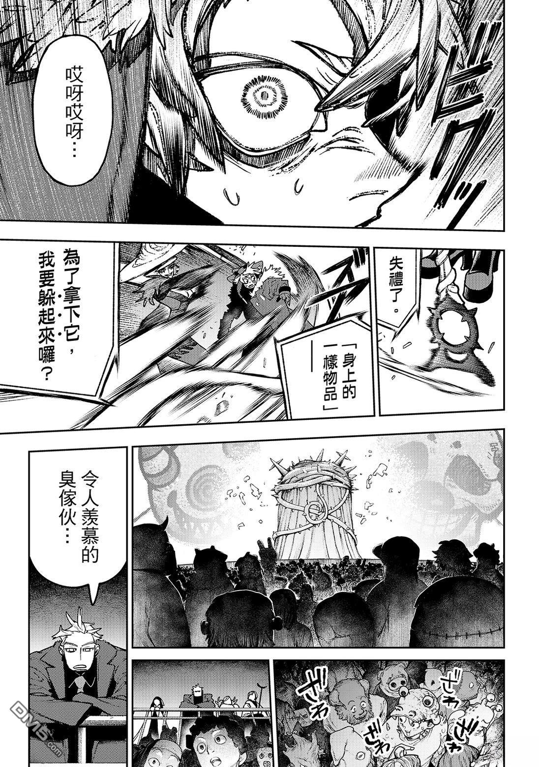 废渊战鬼 第135话 第12页