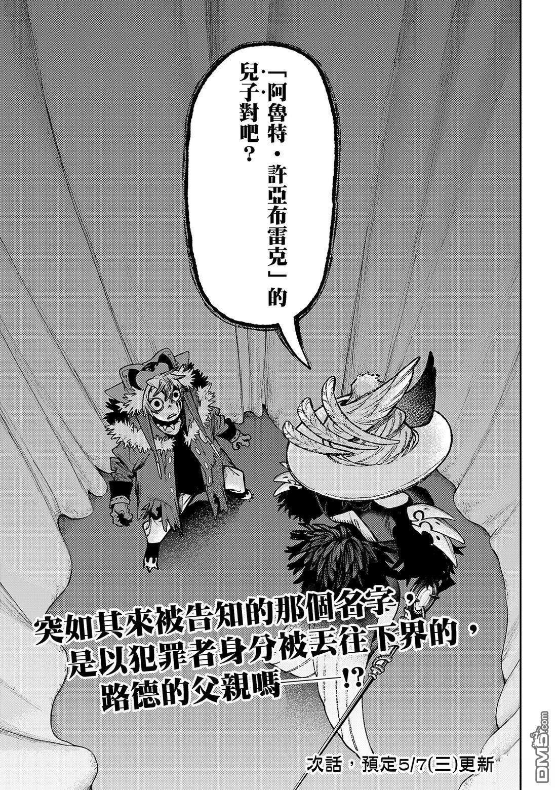 废渊战鬼 第135话 第14页