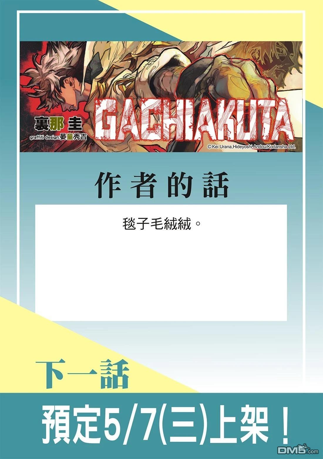 废渊战鬼 第135话 第15页