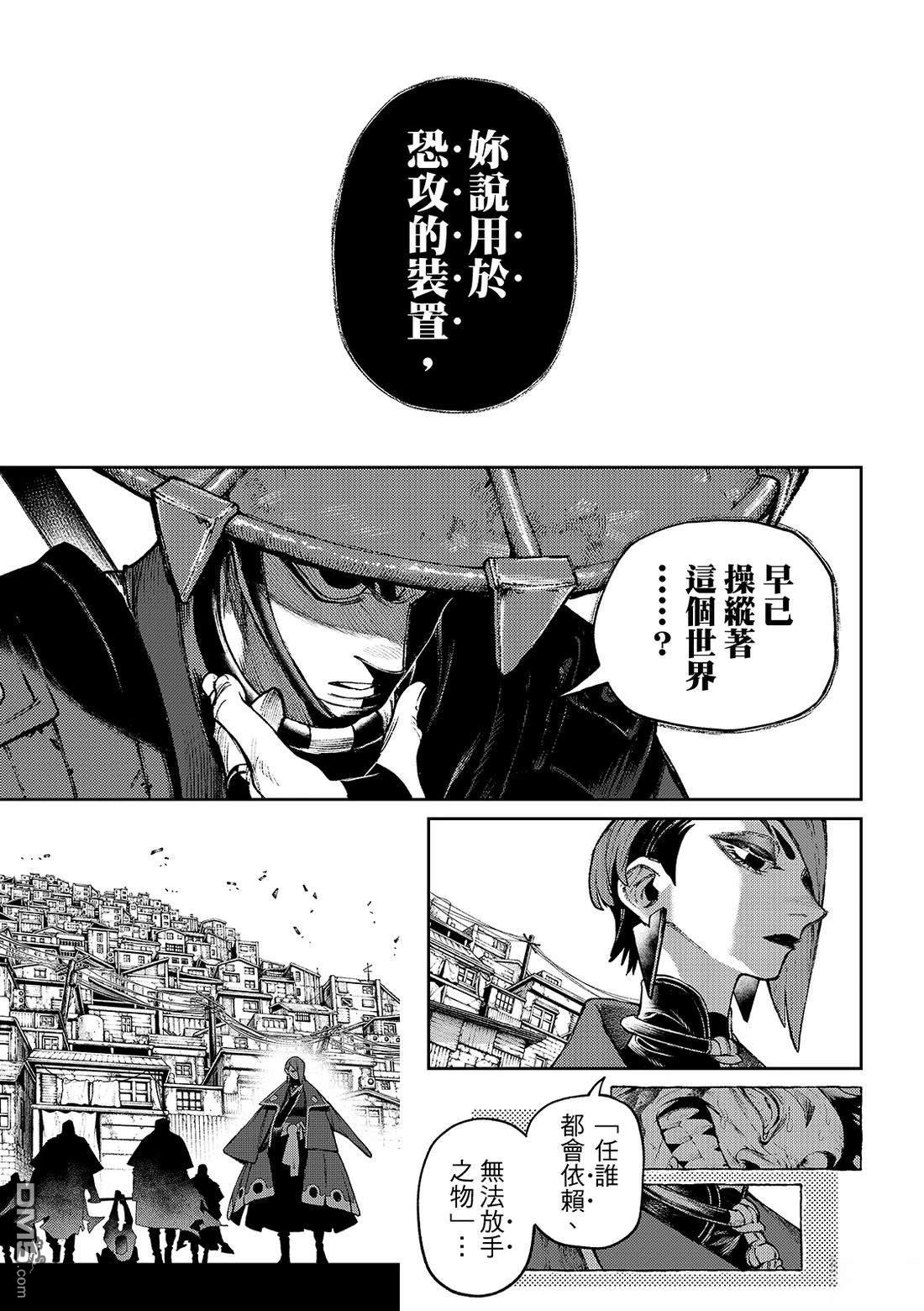 废渊战鬼 第135话 第2页