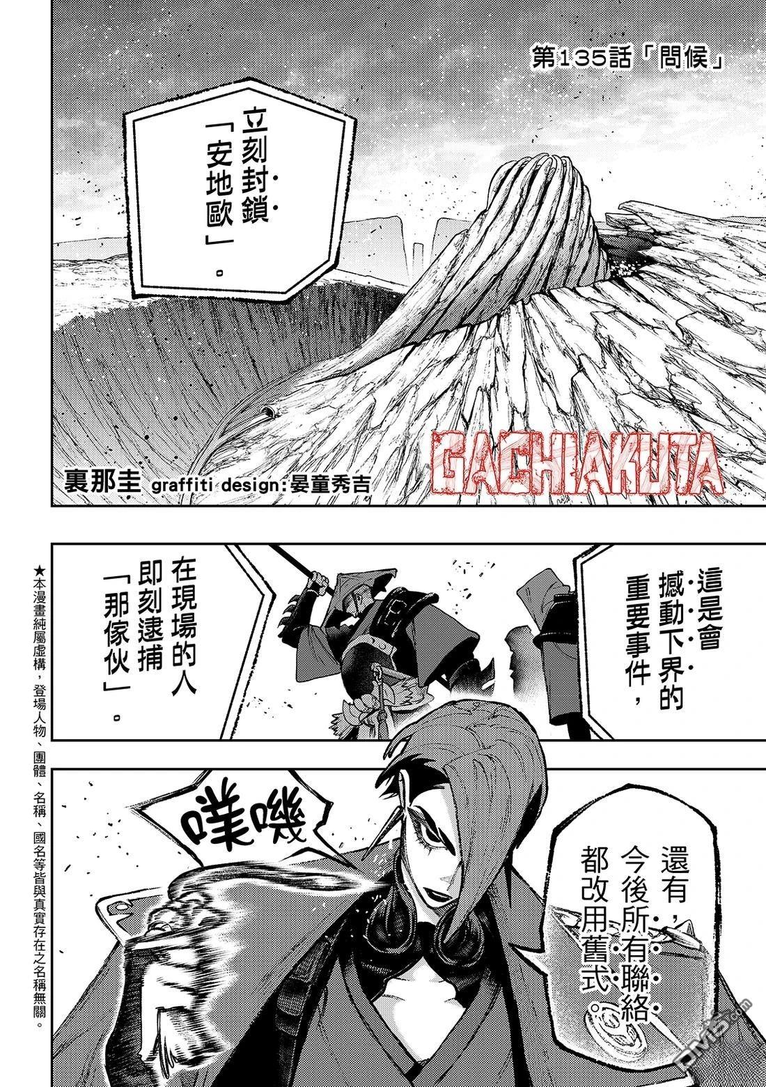 废渊战鬼 第135话 第3页