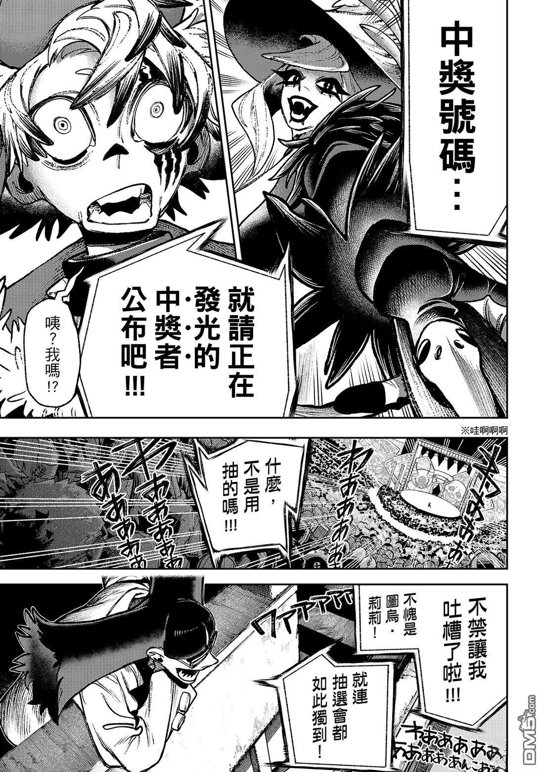 废渊战鬼 第135话 第6页