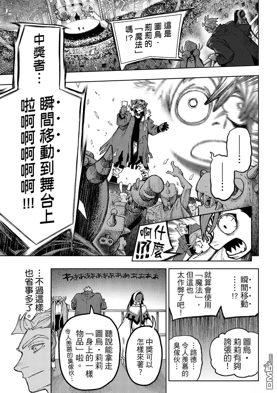 废渊战鬼 第135话 第8页