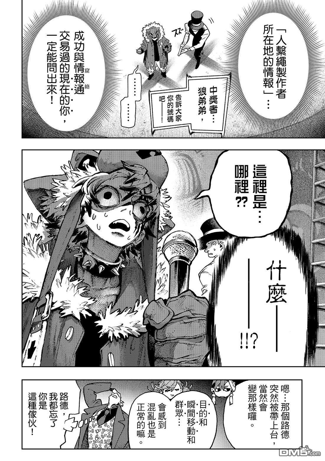 废渊战鬼 第135话 第9页