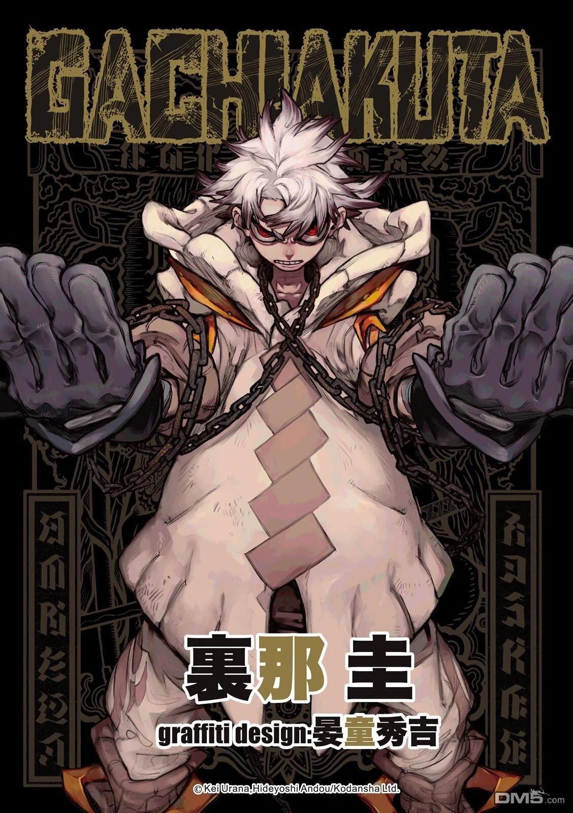 废渊战鬼 第136话 第1页